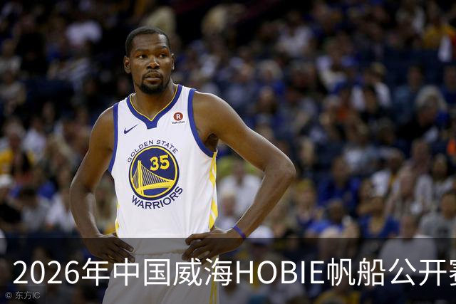 2026年中国威海HOBIE帆船公开赛暨HOBIE16亚洲锦标赛举行